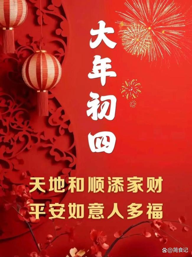 大年初四有哪些习俗 藏金纳福关键日