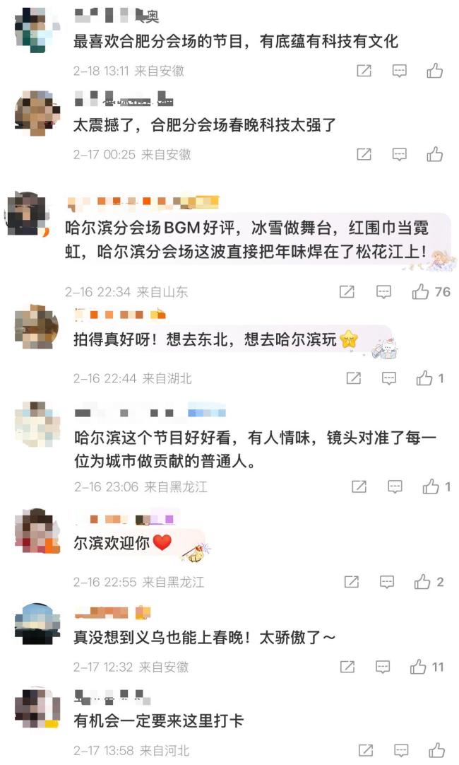 打卡“春晚同款” 迎来文旅消费热潮 四地分会场热度攀升