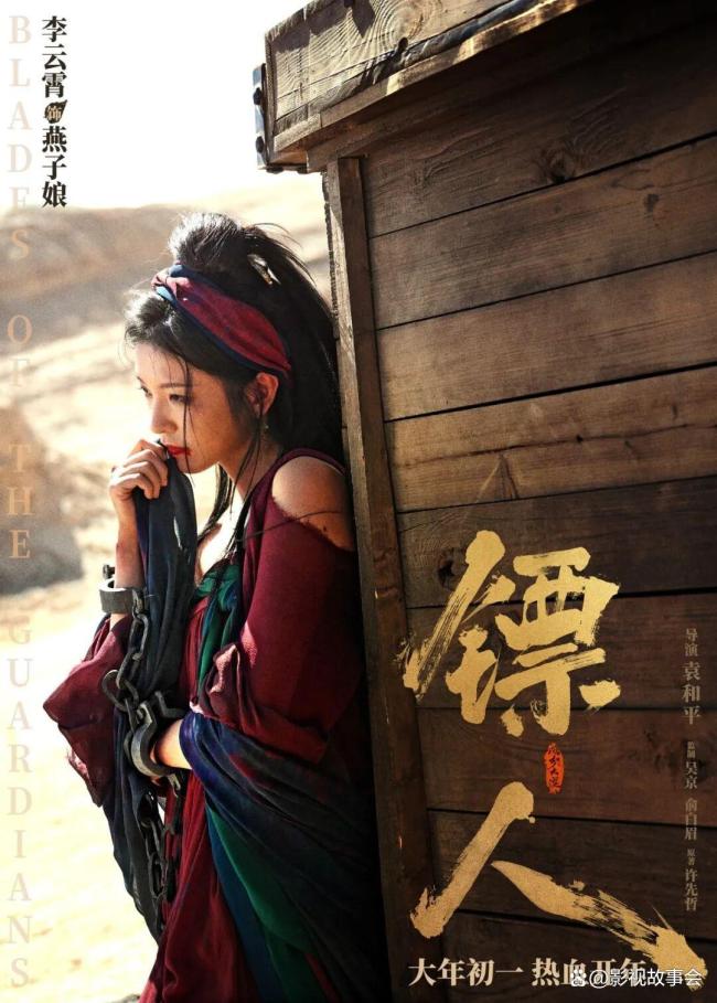 《镖东谈主》能逆袭得手吗 硬核武侠解围春节档