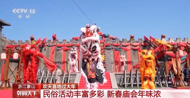 “年俗文化+科技” 各地特色活動感受別樣年味兒