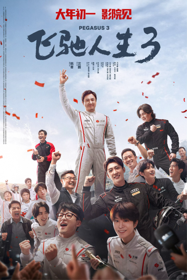 《飞奔东说念主生3》主角怎么完成中年转机 燃起心中未凉的梦