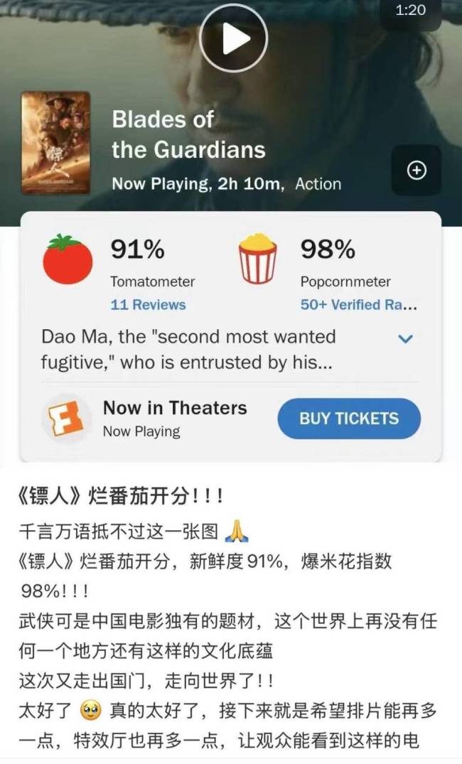 《镖人》海外口碑出炉 武侠文化征服全球观众