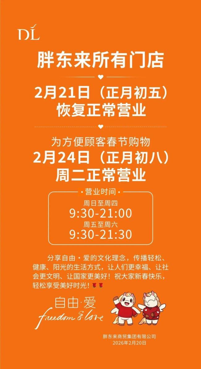 胖东来恢复营业首日客流量爆满 顾客热情高涨