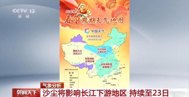 强冷空气大风沙尘来袭 会影响返程吗 寒潮天气持续影响