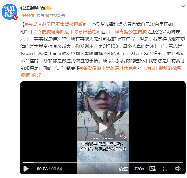 谷爱凌称已不再希望别人理解自己