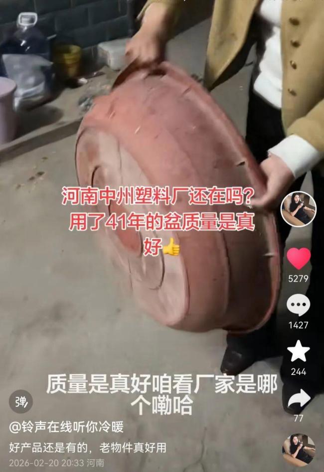 网友家有个塑料盆用了40多年仍完好 见证岁月的质量传奇