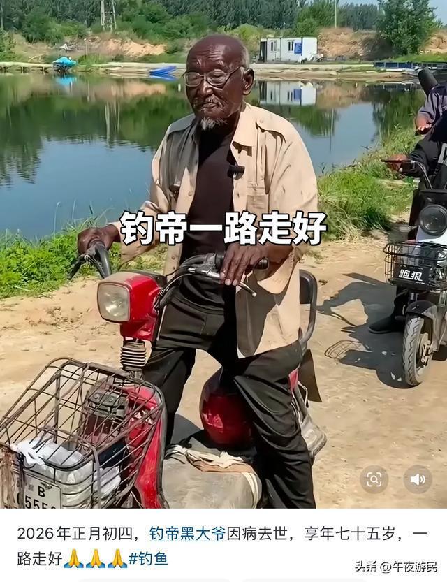 “钓帝”巧克力大爷因病去世 钓鱼界痛失传奇