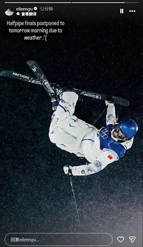 谷爱凌U型场地决赛推迟 因大雪天气延期