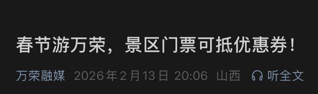 山西文旅局回应出租打折要司机贴钱 政策压力引争议