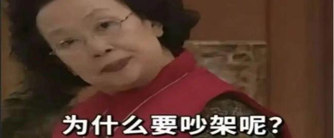 过年回家和长辈闹矛盾该怎么办 代际差异引纷争