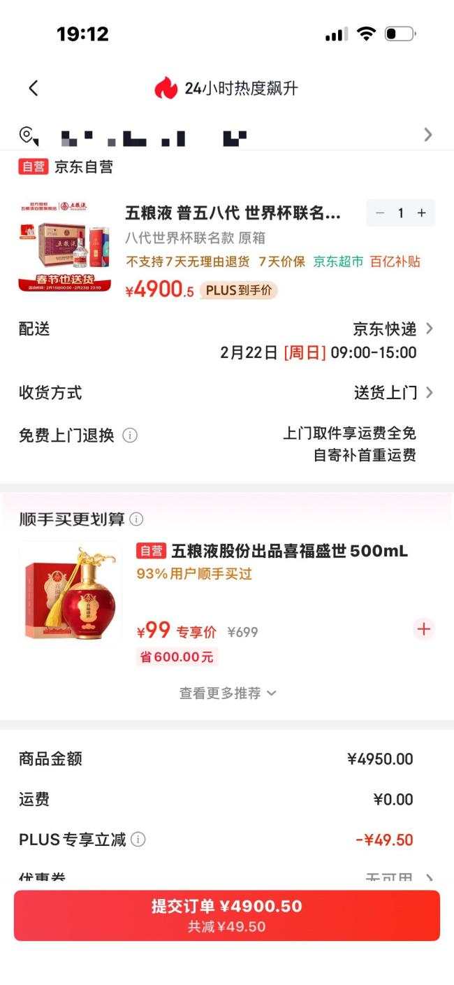 五粮液股东优惠价比电商售价还高 诚意不足引质疑