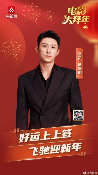 黄景瑜抽到新年上上签