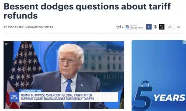 关税退款这笔账 白宫怎么算 退税争议成焦点