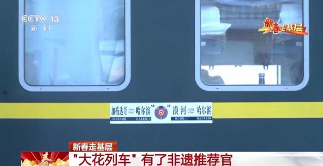 在“大花列车” 上赏非遗是种什么体验