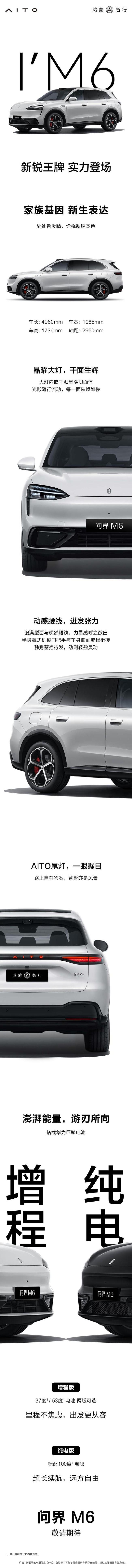 鸿蒙智行问界M6银色实车现身 路试再曝光