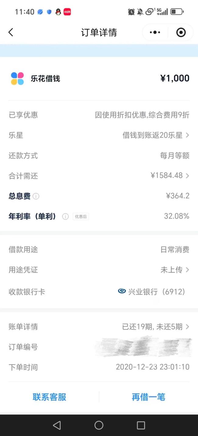 女子曾申请5笔网贷400元要分36期 校园推销触网贷陷阱
