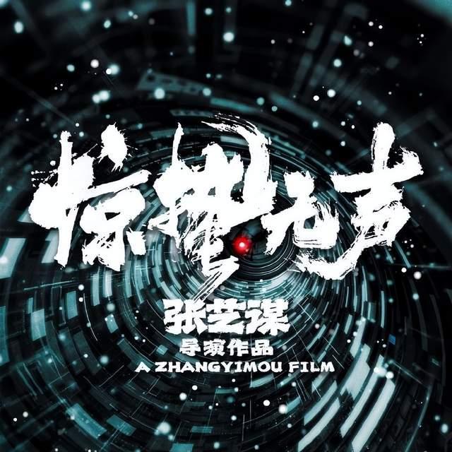 惊蛰无声春节档第二 亚军之争悬念迭起