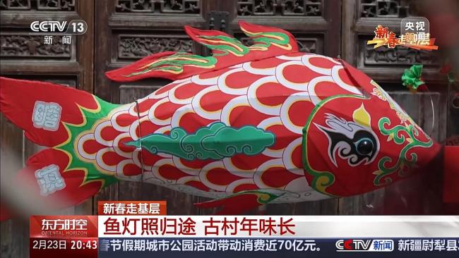 八百年魚燈 用非遺喚醒古村新活力