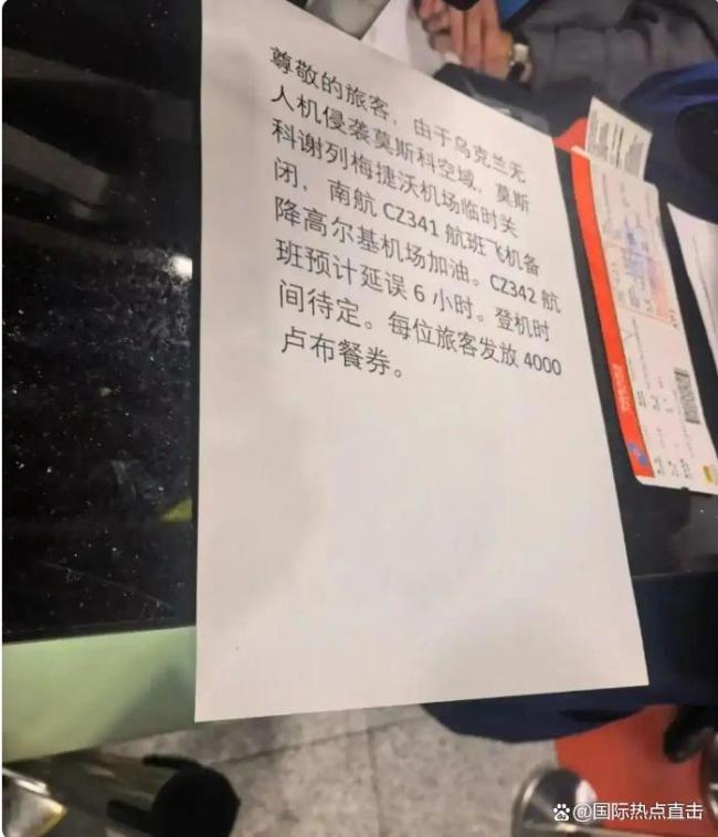 乌克兰无人机袭击莫斯科致航班延误 平民生活受冲击