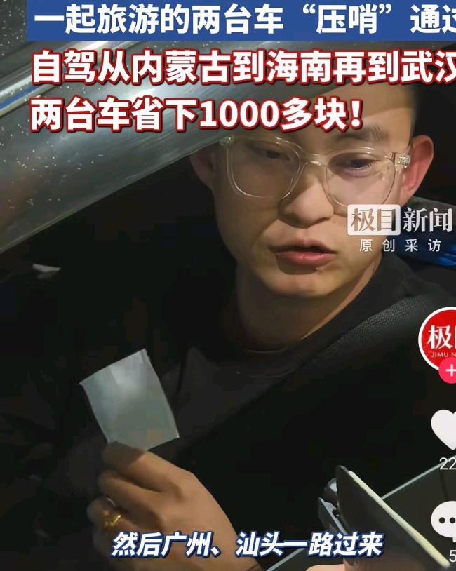 高速免费卡点成功车主狂喜欢呼 有人欢喜有人愁