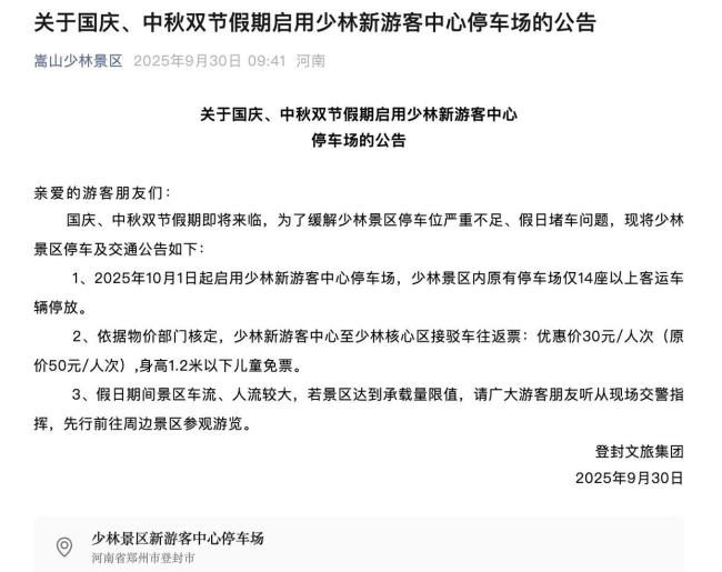 洛阳一块五的停车费震惊游客