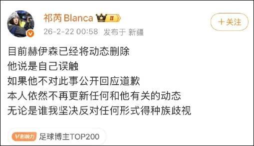 皇家马德里称已在中国社媒道歉 球员赫伊森为辱华贴文致歉