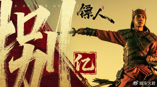 电影镖人票房已破8亿