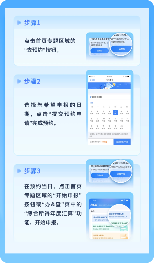 2025年综合所得个税汇算,明起可预约办理!