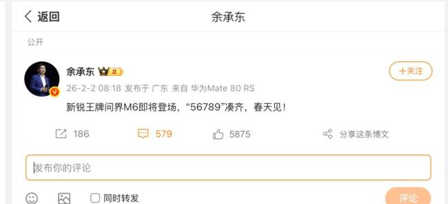 鸿蒙智行问界M6登陆华为商城 新锐智慧SUV即将登场
