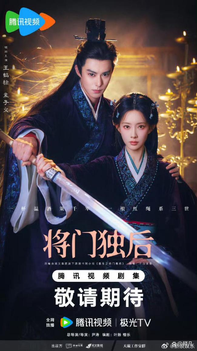 孟子义将门独后紫衣造型 引发角色适配争议