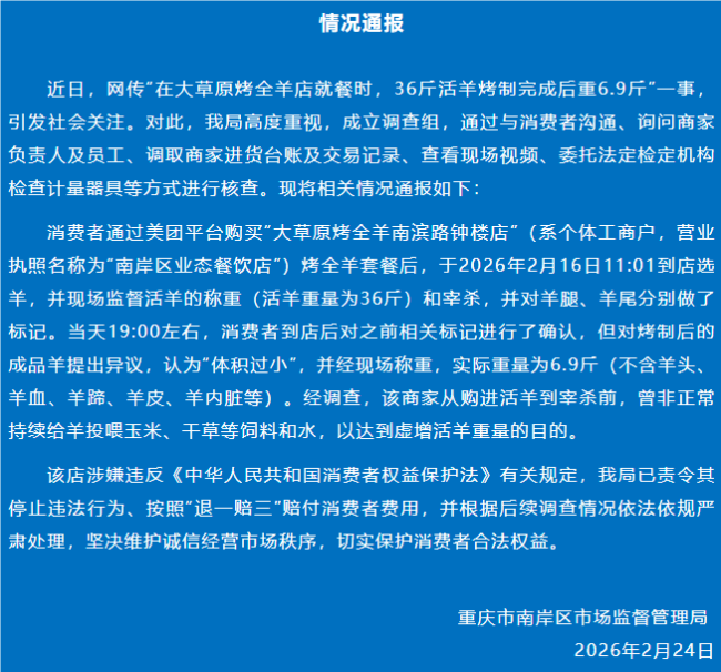争议烤羊商家曾虚增活羊重量 非正常投喂饲料水分