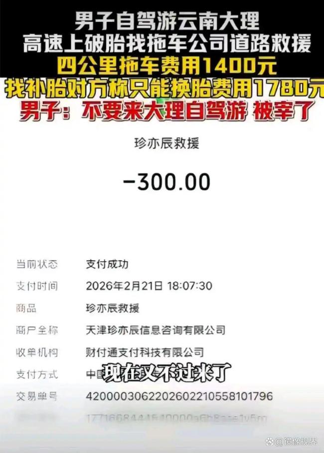 男子称高速4公里拖车费1400 天价收费引众怒