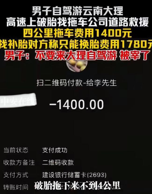 当事人回应高速拖车1400换胎1780 天价收费引争议