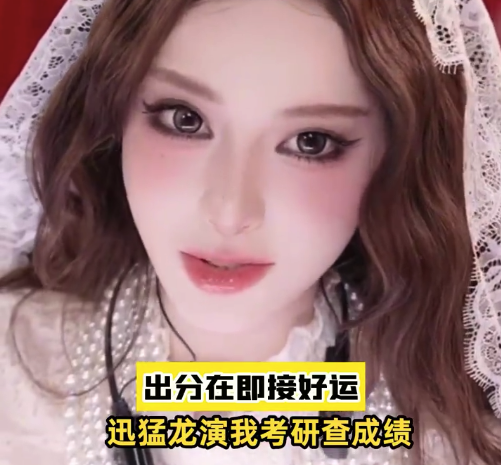 迅猛龙演我考研查成绩！迅猛龙考研估分190考出来223