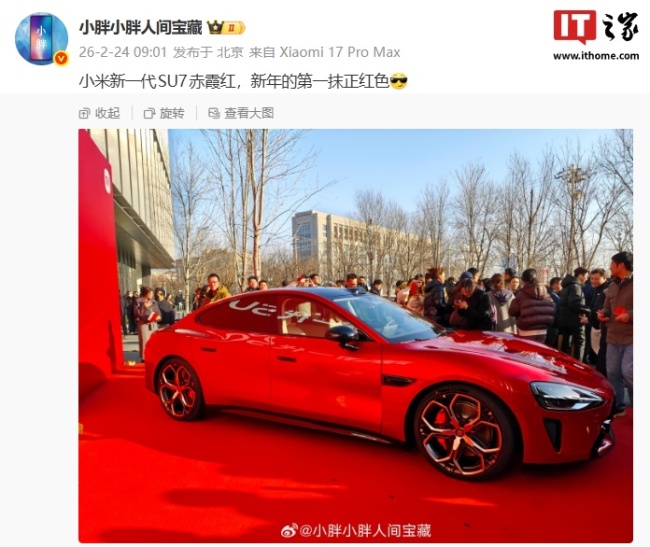 雷军公布改款小米SU7新配色:赤霞红 灵感源自破晓霞光