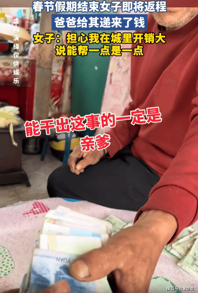 女子返程父亲递钱:担心开销大,沉默父爱如山