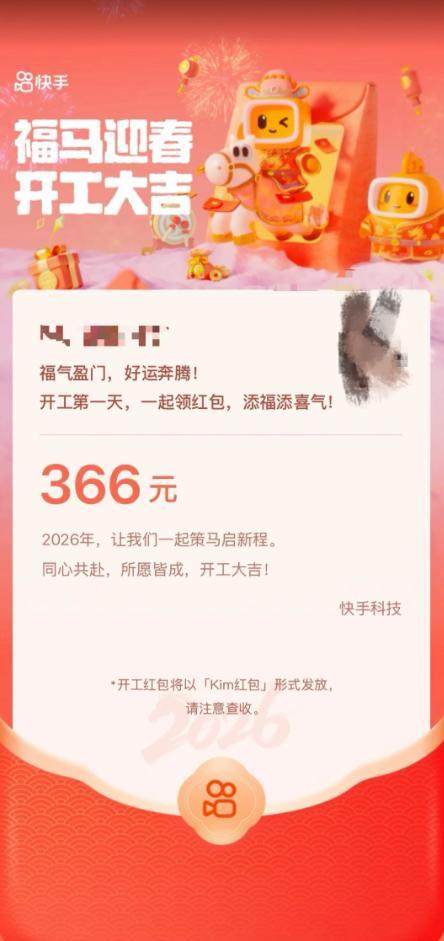 多家公司发开工红包 互联网大厂豪气派利是