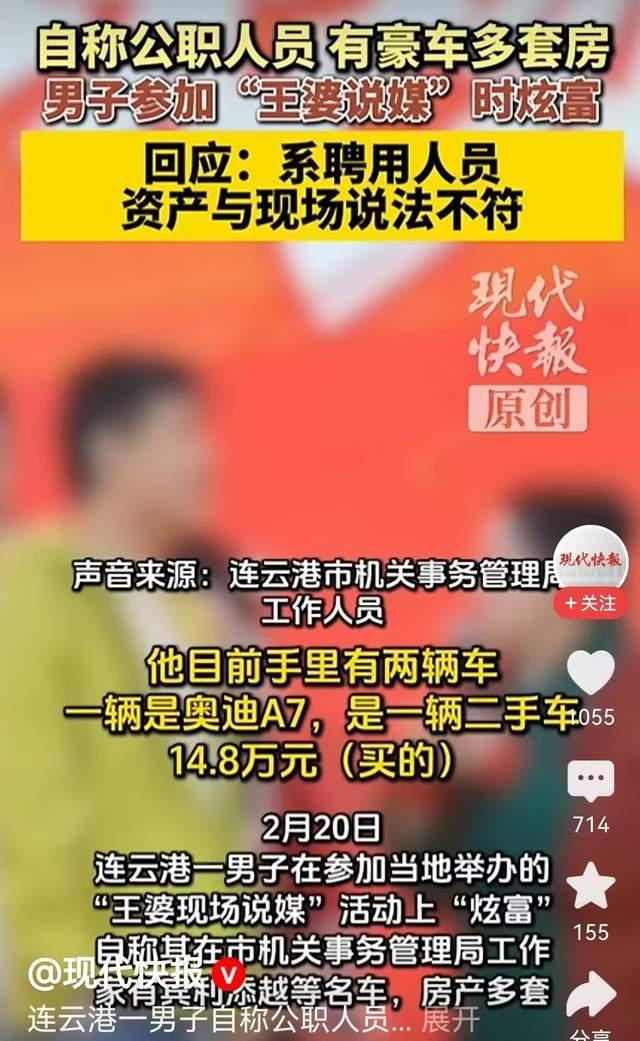 男子相亲炫富引质疑 公务员身份惹争议