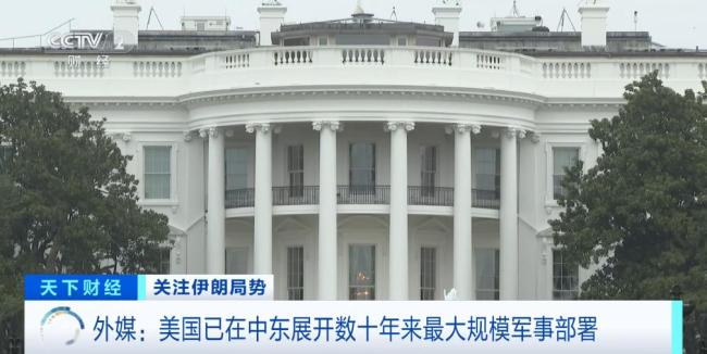 美军大量战机舰艇在中东集结 局势趋紧引发关注