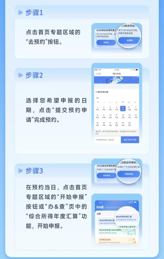 今起可预约2025年度个税汇算