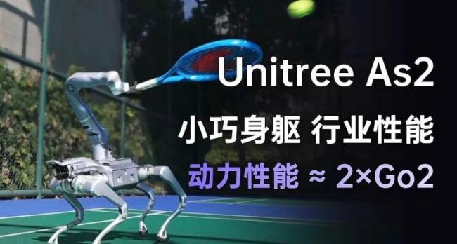 宇树科技发布新一代四足机器人 性能翻倍功能更强