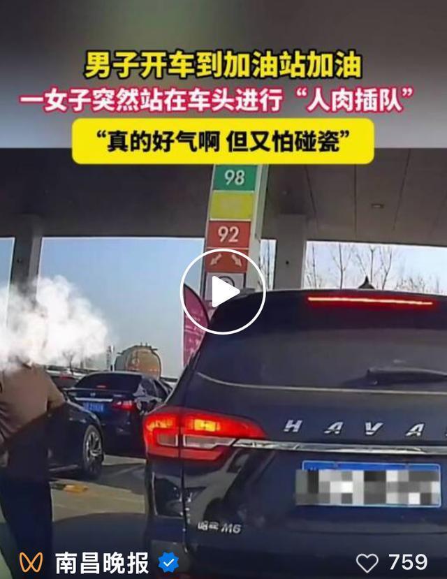 男子开车到加油站加油,一女子突然站到车头进行“人肉插队” 无语行为引发热议