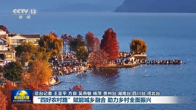新思想引領(lǐng)新征程·非凡“十四五”丨“四好農(nóng)村路”賦能城鄉(xiāng)融合 助力鄉(xiāng)村全面振興