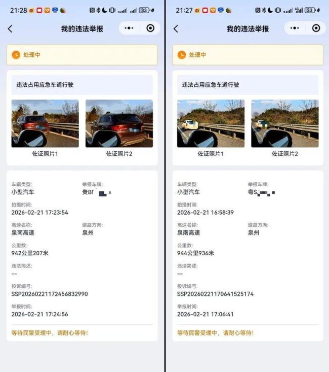 女子高速举报20多车占应急车道 坚守生命通道
