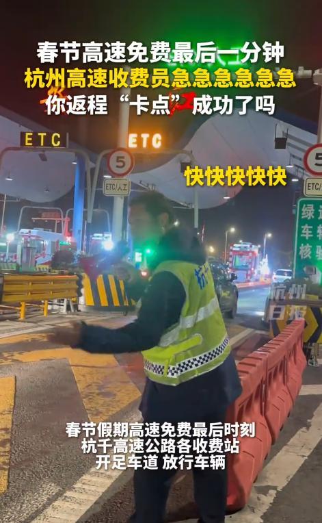 高速收费员快快快喊出春运温情 效率与温度并行