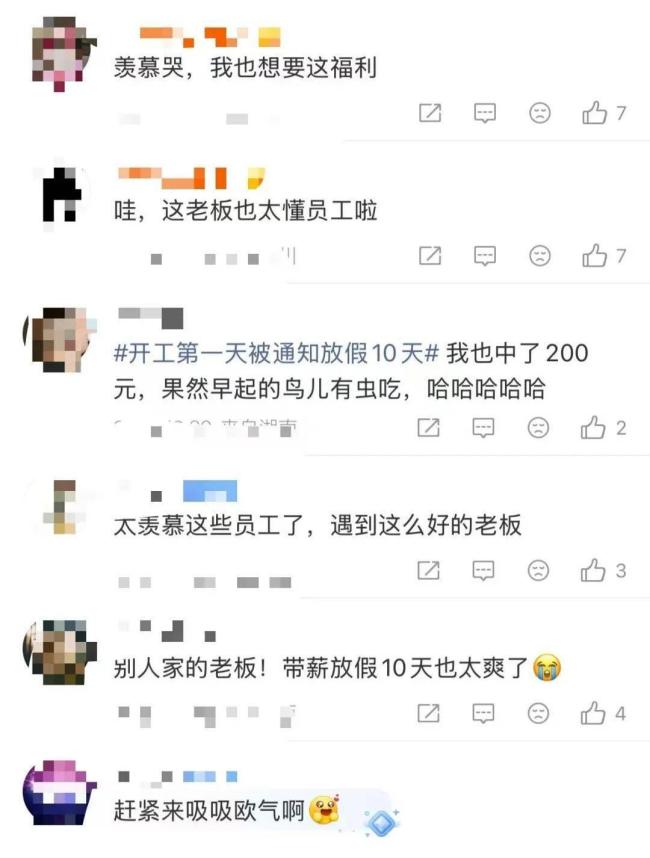 开工首日员工抽中10天年假 假期重启引热议