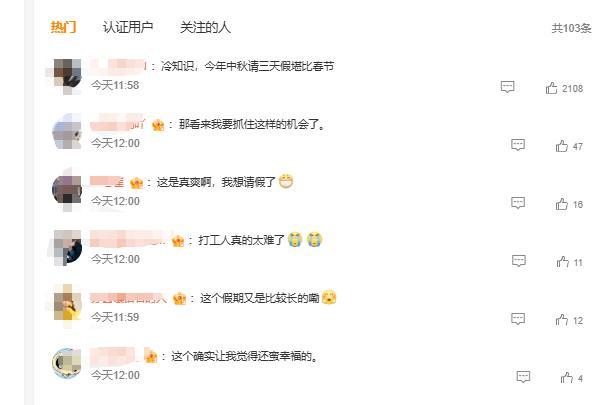 中秋请3休13 超长假期攻略