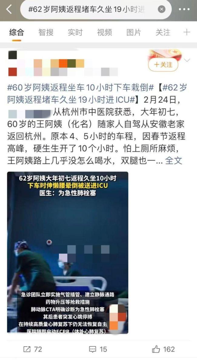 阿姨返程久坐19小时进ICU