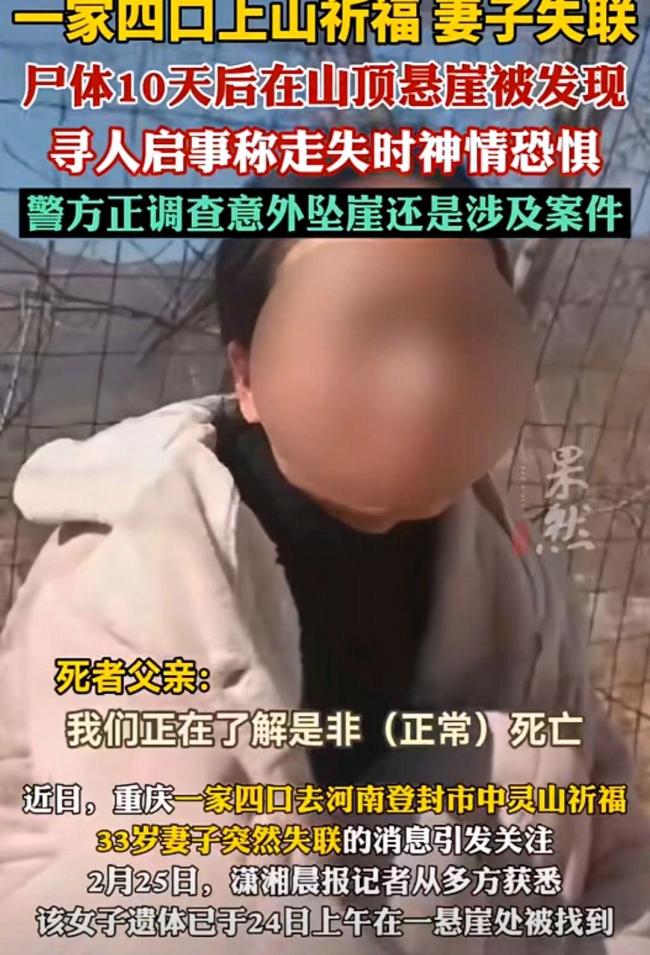 女子旅游失联 10天后遗体被找到 事件疑点重重