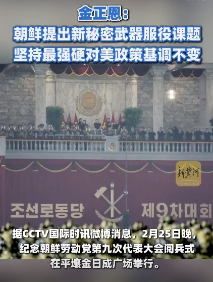 金正恩称坚持最强硬对美政策基调不变